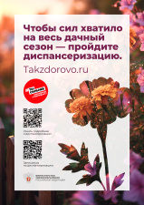 Лето — время для себя: почему пенсионерам стоит пройти диспансеризацию именно сейчас